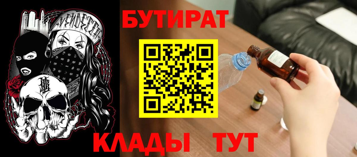 БУТИРАТ BDO Мариинск