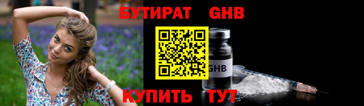 Мариинск  Бутират 99%  Вход с VPN 