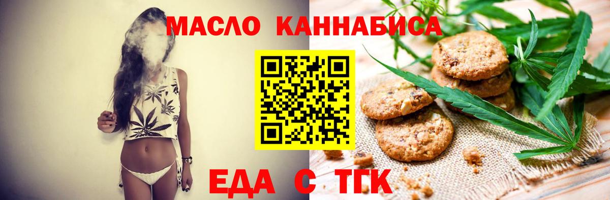 Еда ТГК марихуана Мариинск