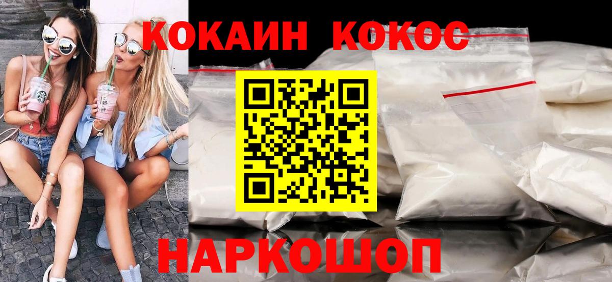 Мариинск  COCAIN 99%  Cocaine Боливия  КОКАИН  Вход с VPN 