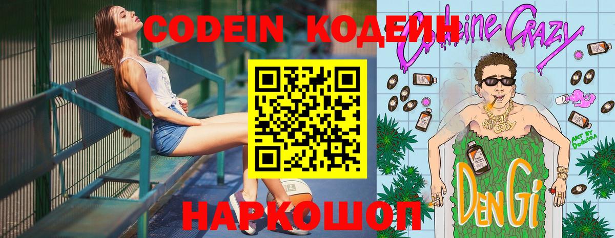 Кодеиновый сироп Lean Purple Drank  Вход с VPN  Мариинск 