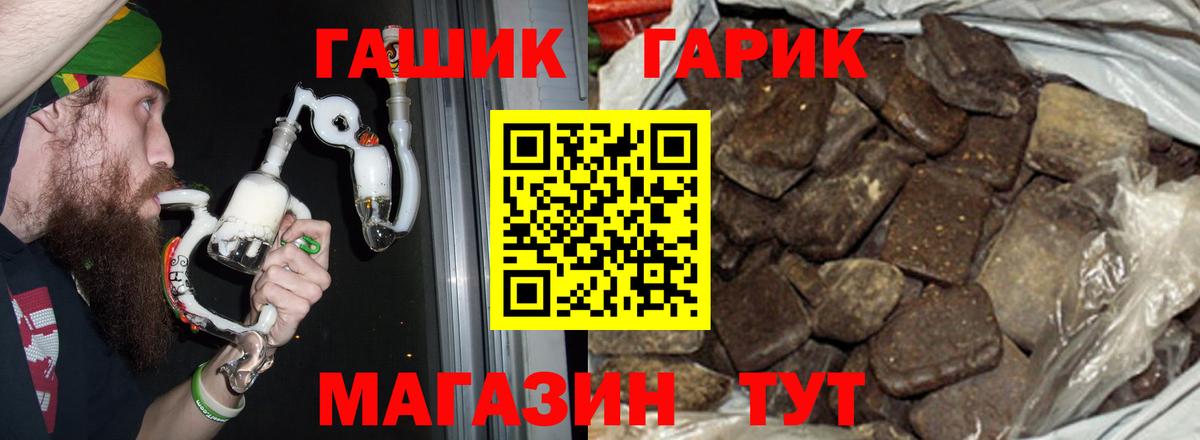 ГАШ хэш Мариинск