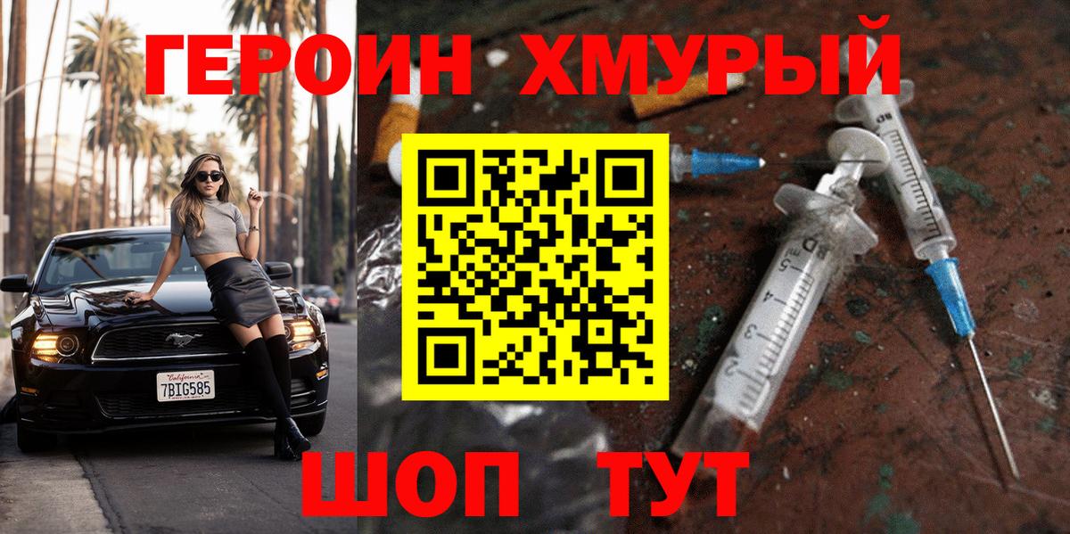 Героин VHQ Мариинск