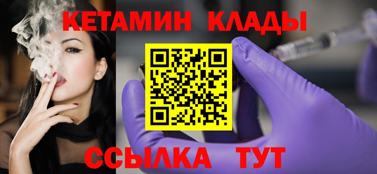 КЕТАМИН VHQ  Вход с VPN  КЕТАМИН ketamine  Мариинск 