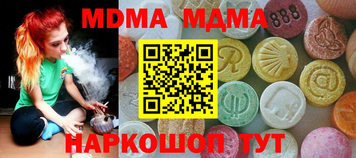 MDMA кристаллы Мариинск