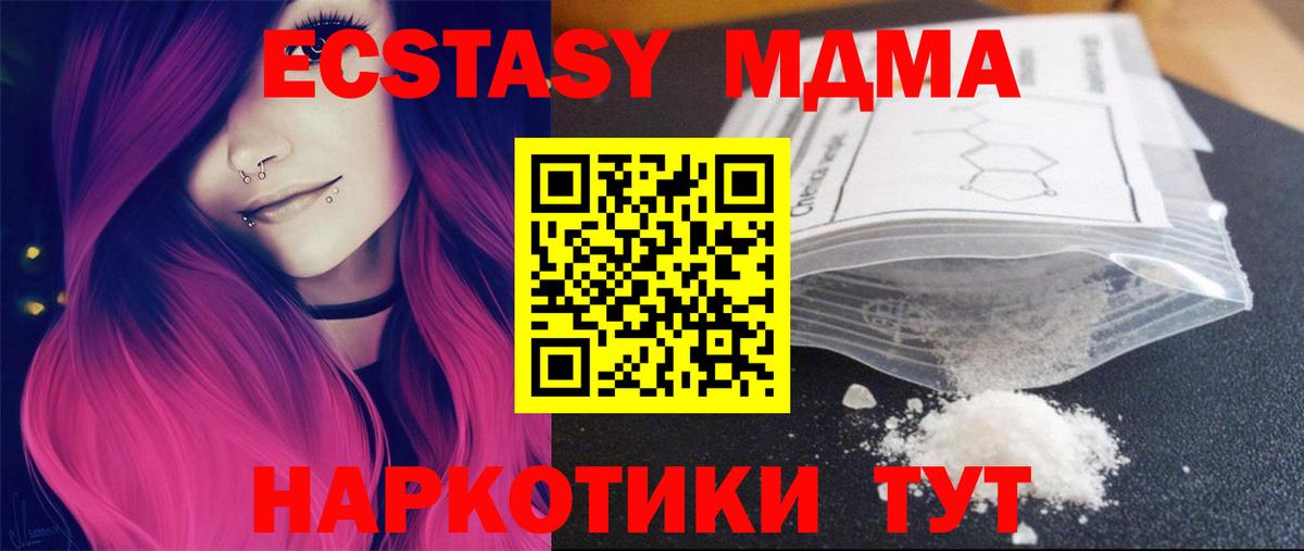 МДМА crystal  MDMA VHQ  MDMA  Вход с VPN  Мариинск 