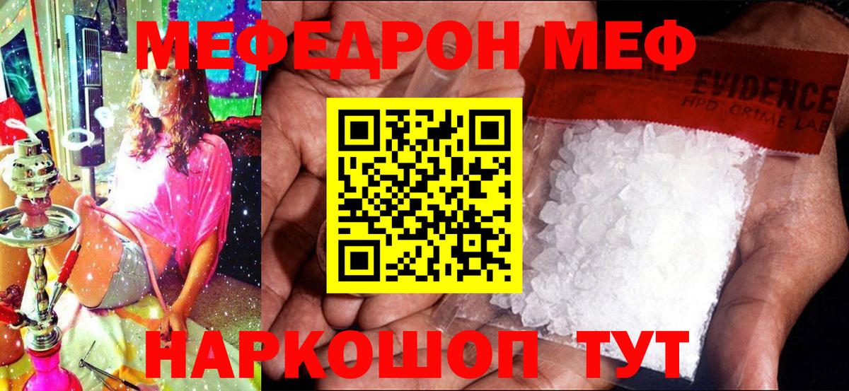 МЕФ кристаллы Мариинск