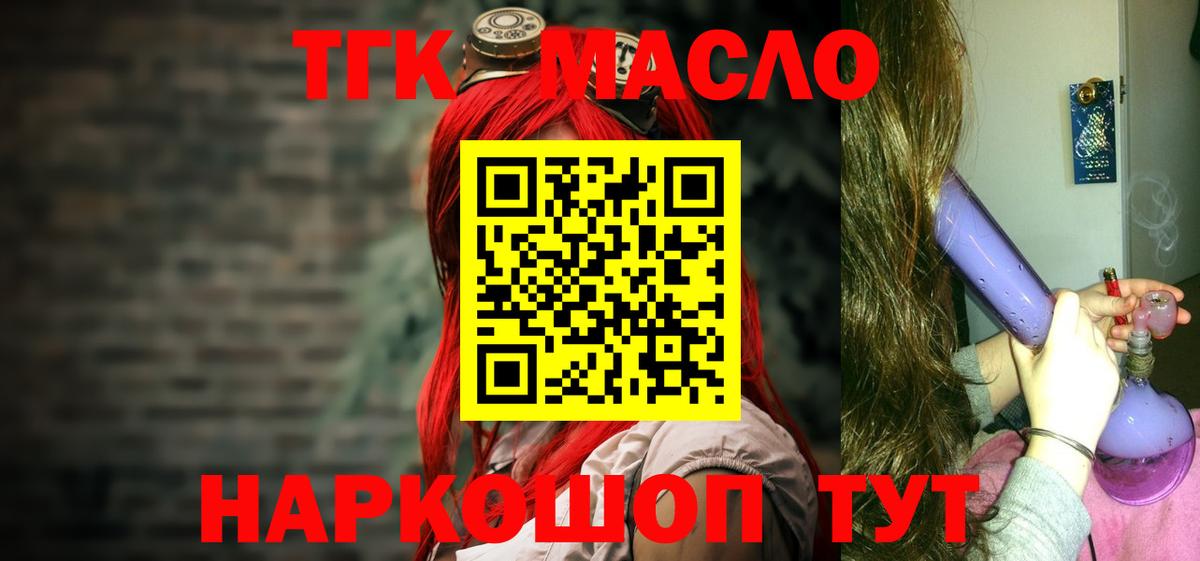 Дистиллят ТГК THC oil Мариинск